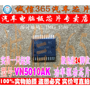 功率驱动芯片IC 车身电脑板 VN5010AK 集成 可直拍 诚信专营