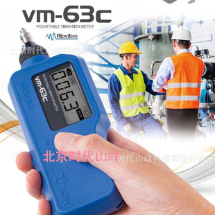 振动测试仪促销 测振仪 日本理音新款 手持式 振动计VM 便携式 63C