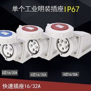32A 3芯 户外工业防水插头插座16A 5孔航空明装 插座IP67 4芯