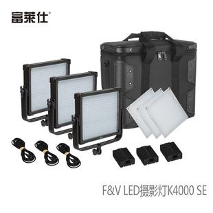 富莱仕FV led摄影灯套装 K4000 led影视摄像灯新闻采访外拍补光灯