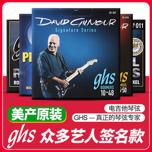 GHS David Eric Johnson 电吉他琴弦 PRDM吉它弦线 Gilmour签名款
