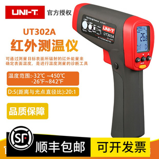 UT302C UT302D专业高温型红外测温仪工业激光测温枪 优利德UT302A