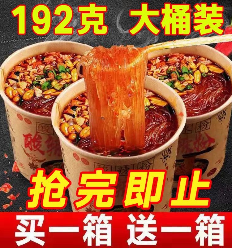 正宗重庆嗨吃家酸辣粉12桶装 方便速食冲泡粉丝红薯粉整箱买一送一
