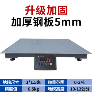 惠利得适用于上海耀华加厚地磅秤1 3吨地磅高精度物流工厂5吨小型