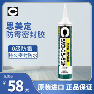 日本进口8070C玻璃胶防水防霉厨卫中性施敏打硬透明硅胶