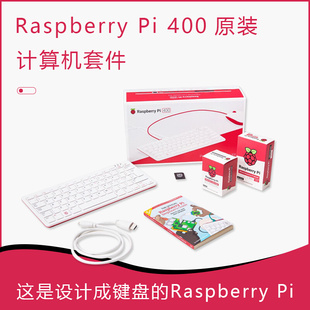 树莓派Raspberry 新品 开发板少儿编程学习Python 400键盘式