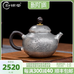 银茶壶999纯银纯手工掇球中式 复古功夫茶具高端银壶泡茶壶 归银堂
