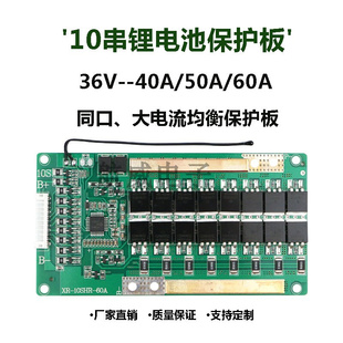 10串锂电池三元 36V保护板 大电流40A50A60A 同口均衡温控电动车X