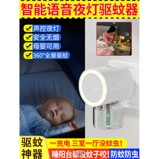 暮明智能语音夜灯驱蚊器家用无味静音声控灭蚊灯母婴适用驱蚊神器