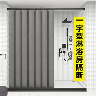 一字型洗澡间简约型淋浴房定制隔断免打孔防水隔帘干湿分离卫生间
