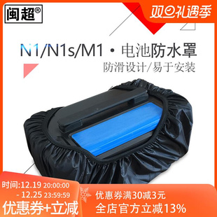 Nqi防震保护套 N1S 防水防摩擦电动车电池防水罩小牛U1