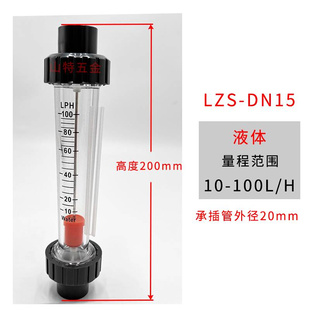 DN15 余姚远大PVC塑料管转子流量计LZS 32浮子液体水承插式