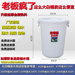 超厚大白桶带盖100L储水桶发酵桶蓝白色圆桶大胶桶200L装 水桶熟料