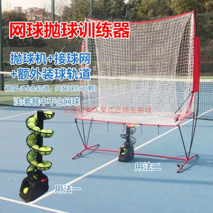 网球自助发球机教练送球机带接球网练习器多球训练抛球机自助单人