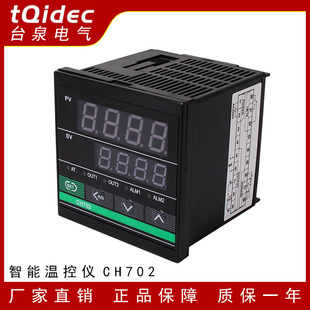 tqidec温控仪短款 CH702多种输入PID温控器智能温度控制器