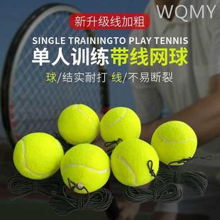 网球回弹训练器 初学单人弹性带绳子网球练习器 儿童带线网球套装