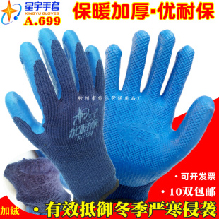 星宇手套劳保浸胶耐磨防寒加厚冬季 毛圈加绒保暖工地工作防护手套