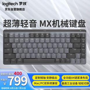 Logitech MX高性能低噪无线双模迷你机械键盘84键段落茶轴 罗技