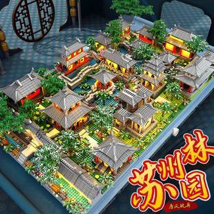 苏州园林高难度拼装 模型儿童中国风大型建筑微颗粒积木男女孩礼物