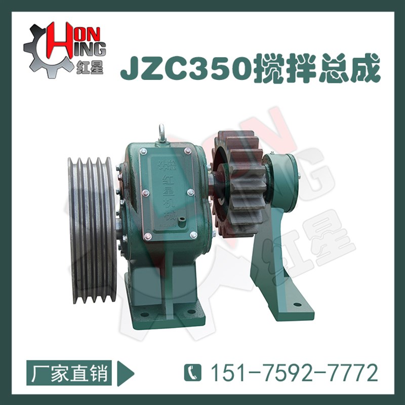 定制JZC350混凝土搅拌机减速机齿轮箱变速箱变速器配件厂家直销