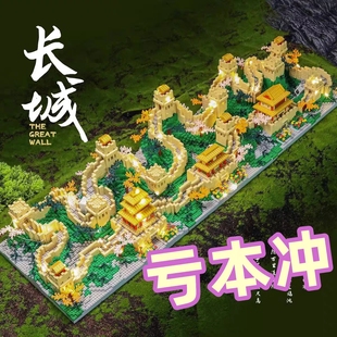 万里长城中国积木建筑模型系列巨大型兼容乐高拼装 男儿童玩具12岁