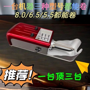 电动卷管器卷烟机全自动电动卷烟器卷机3用 5.5三用款 8.0 6.5