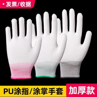 PU手套涂指涂掌劳保工作防滑耐磨透气防静电干活手套加厚涂胶防护