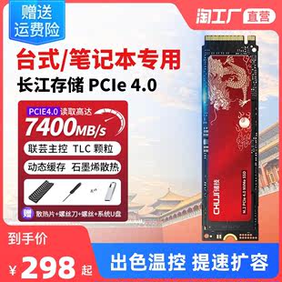 SSD笔记本PS5台式 电脑高速NVM 储技m2固态硬盘2T长江o存储PCIe4.0