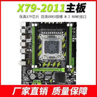 X79 X58主板1366 2680 2689至强台式 2011针CPU服务器e5 电脑 1356