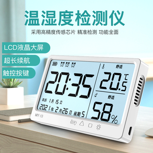 温度计家庭壁挂电子温湿度计室内家用数显高精度精准婴儿房温度表