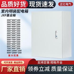 JXF1基业箱控制箱配电箱强电箱布线箱加厚家用工厂室内防尘双开门