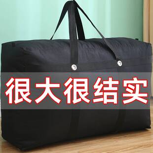 搬家打包袋行李袋大容量超大装 被子子收纳袋打包带袋编织袋牛津布