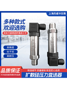 恒压供水压力传感器 气压液压420mA压力变送器 扩散硅压力变送器