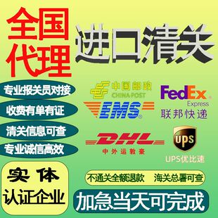 DHL快递件UPS正式 TNT商业FEDEX货物清关广州EMS顺丰捞包报关行