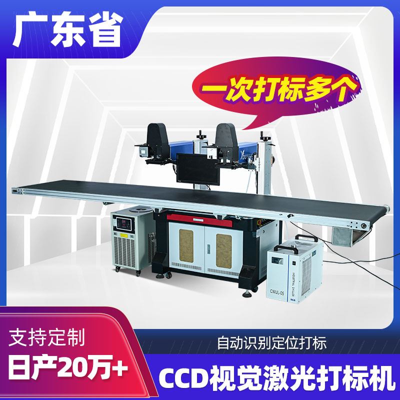 CCD视觉激光打标机全自动流水线飞行紫外激光镭雕机带视觉打码 机