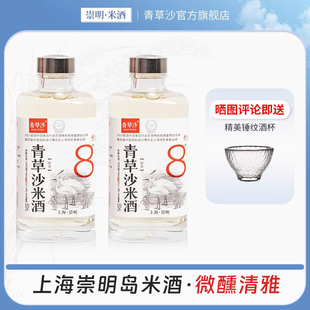 青草沙8度微醺米酒上海崇明特产低度数甜酒糯米酿晚安老白酒瓶装