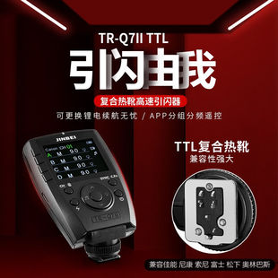 金贝TR Q7II复合热靴TTL高速同步引闪器摄影灯影室闪光灯触发器