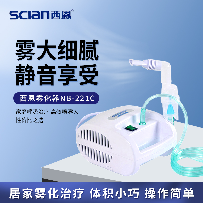 西恩雾化器家用止咳化痰空气压缩式 医疗用静音雾化机便携喷雾仪小