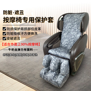 按摩椅椅子套罩弹力座椅套椅垫套家用耐磨布翻新换皮保护罩防尘罩
