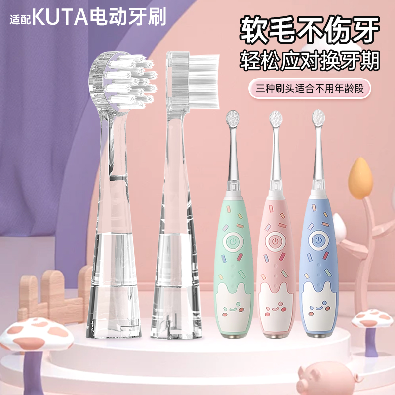 K2冰淇淋K3卡通软毛替换头S8 S9牙刷头 适用KUTA电动牙刷头儿童K1