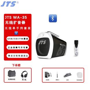 WH8扩音器无线喊话教学专用手提移动扩音机 JTS 35System