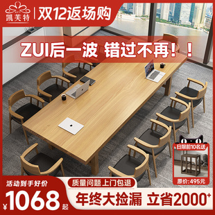 现代简约会议桌洽谈桌长方形工作台实木新中式 原木办公桌椅组合
