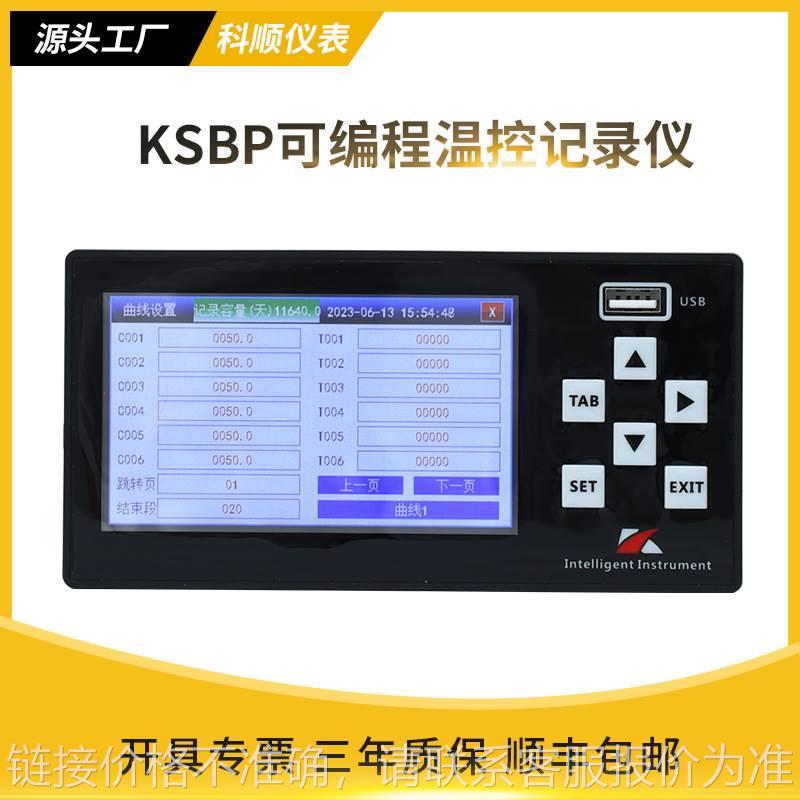 多路通道全隔离无纸记录仪温度压力湿度KSB可编程温控记录仪
