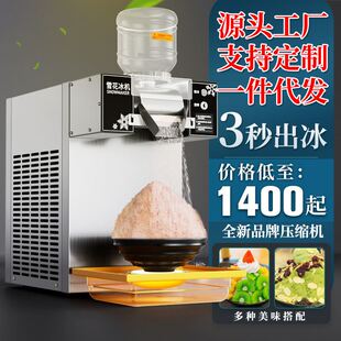 韩式 雪花冰机商用绵绵冰机冰沙机牛奶冰机制冰机奶茶店咖啡设 新款