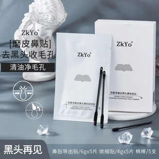 ZKYO鼻贴套装 去黑头粉刺导出液鼻贴膜男女士清洁面膜收缩毛孔组合
