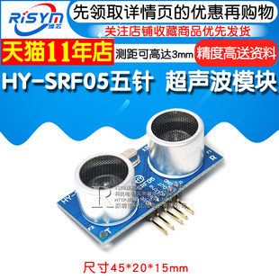 SRF05五针 超声波模块 超声波传感器 送资料 超声波测距模块