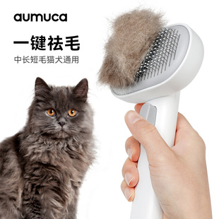 aumuca猫梳子去浮毛针梳猫咪梳毛刷撸猫神器狗狗祛浮毛神器