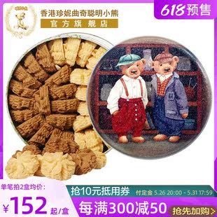 香港珍妮曲奇聪明小熊饼干640g双味2mix咖啡奶油小花进口零食特产