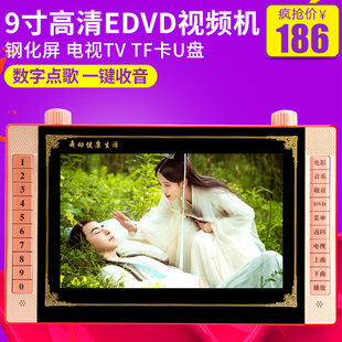 Z32 高清dvd9寸视频播放器唱戏老人插卡收音看戏视频播放