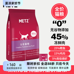 METZ玫斯猫粮无谷物生鲜全价成幼猫粮10kg猫咪主粮